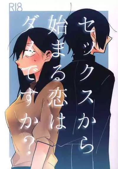 [Kabushikigaisha Yuri Senmonten (Suzuki Senpai)] Sekkusu kara Hajimaru Koi wa Dame desu ka? [Chinese] [沒有漢化] [Digital]