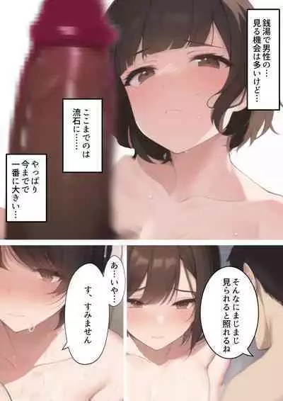 Kekkon 10-Nengo no Seitenkanmisui 〜 Bokukko Hitodzuma wa Sentou de Chara Otoko ni Netorareru. Seitenkan Shujutsuzen 'Josei Saigo no Hi' ni Mesu Ochi Keiken & TS wo Chuudansaserare Netorareta Hanashi