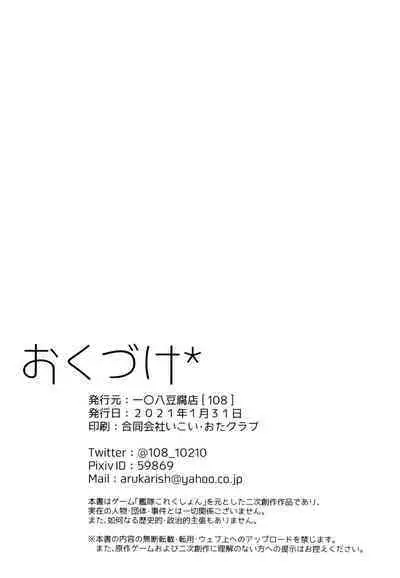 Suzukaze-chan to Nenmatsunenshi