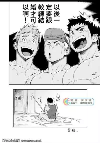 [Dokudenpa Jushintei (Kobucha)] Togawa Shio Coach no Dopyudopyu Suru Ichinichi [Chinese] [同文城] [Digital]