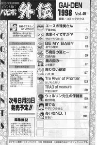 COMIC Papipo Gaiden 1998-08