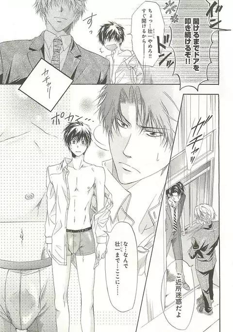 Itsumo 3-nin Issho de ne?