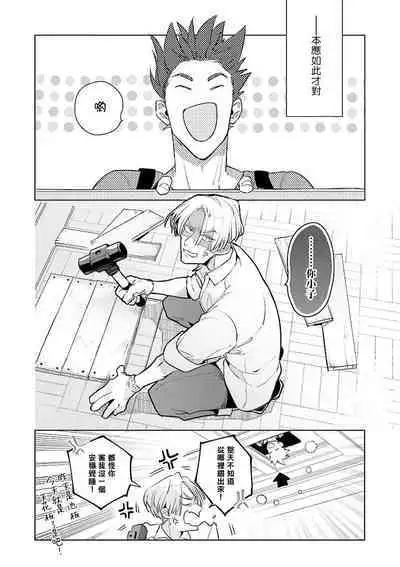 [Tonoka Mottasu] Uragirimono no Love Song | 叛徒的情歌 (BE-BOY GOLD 2022-06) 1-6 + 番外 [Chinese] [冒险者公会] [Digital] [完结]