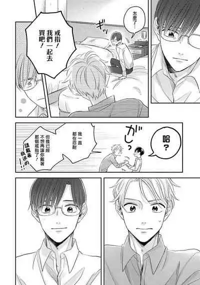 Zettai Koukai Sasemasen kara! | 我绝对不会让你后悔的! Ch. 3-5