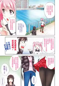 [Aoki Kanji] Mezase Bacouple -Aim at Love Birds- (Dakishime Nasai!) [Chinese] [Y⑨ 製作]