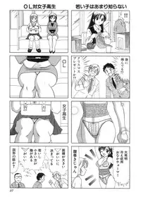 [Sanri Yoko] Eriko-kun, Ocha!! Vol.03
