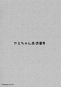 (SC58) [TIES (Takei Ooki)] Yami chan Bon Junbi gou (To LOVE-Ru Darkness)