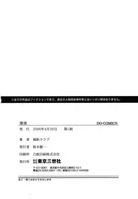 [Fuusen Club] Daraku [2006]