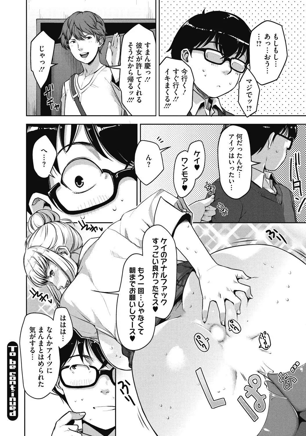 Junjo karen na kimi to ikenai asobi