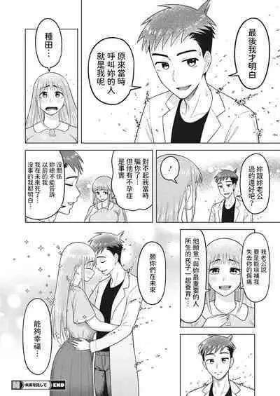 [ぐうすか] 未来を託して (コミックホットミルク濃いめ vol.42) 中文翻譯