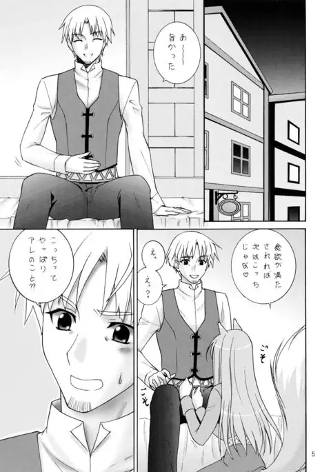 Ookami no Full Course