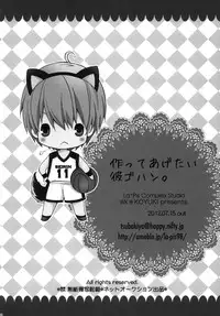 (Shadow Trickster 2) [La*Pis (Kuya Wataru, Koyuki)] Tsukutte Agetai Kare Gohan. Dekiai Hamburg no Maki (Kuroko no Basuke)