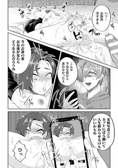 化粧剥がれて、媚び堕ちて