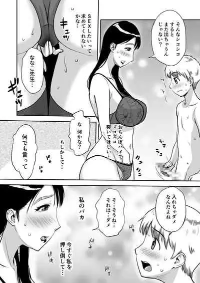 [Ochikochitei (Tadano Kushami)] Hitozuma Sensei wa Pakopako Shitai! Doyou Hiruma no Pianoressun-chuu Ika-shuu Ochinpo Uttori Shabushabu