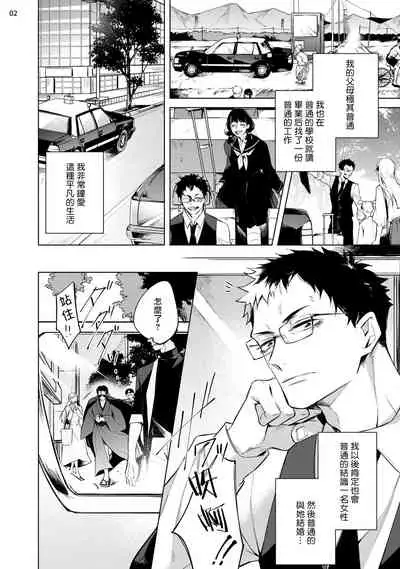 Tasuketa Yakuza ni Nerawaretemasu!? | 被救过的黑帮盯上了!? 1-4