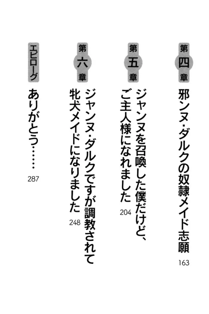 Jeanne d'Arc desu ga Shoukan Sarete Ja-Maid Yattemasu