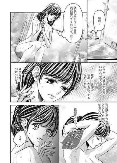 Oku de Kanjiru Dekiai Honnō ～ Nan do mo Tsukarete i Kasarete ～ 1-2