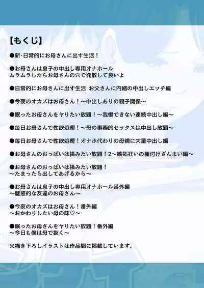 Natsume Ben Kei sōshūhen okāsan ga issho! 2