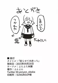 (Houraigekisen! Yo-i! & Gunreibu Shuho Goudou Enshuu 3Senme) [Yotayota Honpo (Yonyon)] Yarasete Ooicchi (Kantai Collection -KanColle-)