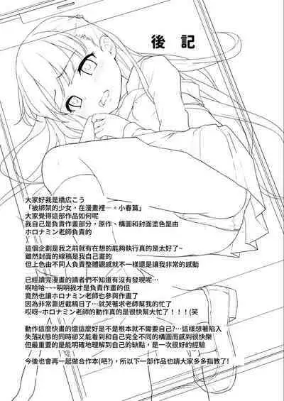 Rachirare Shoujo wa, Manga no Naka de __. Koharu Hen