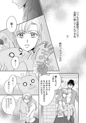 Naruse-kun wa Dekiai Ookami -Risou no Kareshi wa Osananajimi deshita- Ch. 1-4