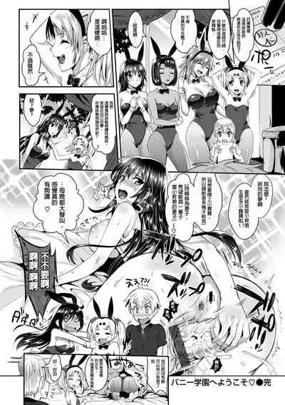 [Kojima Saya] Bunny Gakuen e Youkoso (Junjou Bitch Harem) [Chinese] [M1saki个人重嵌] [Digital]
