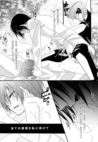 (C80) [Pink Kitten (Naokichi.)] Re;Chocolat (Kuroshitsuji) [Incomplete]