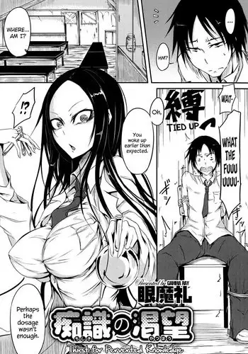 [Ganmarei] Chishiki no Katsubou | Thirst for Perverted Knowledge (COMIC Megastore Alpha 2014-09) [English] =LWB=