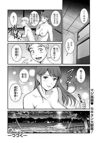 Meshibe no Sakihokoru Ch. 1-13