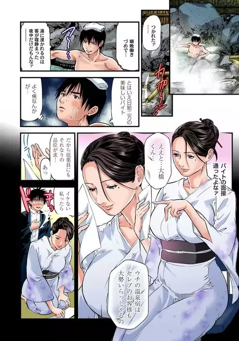 Yokkyuu Fuman no Hitozuma wa Onsen Ryokan de Hageshiku Modaeru 01-10