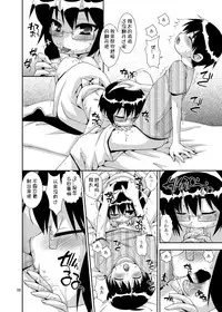 [Nagasaki-Inter (Sou Akiko)] Osananajimi "Otokonoko-ka" Keikaku [Chinese] [空想少年汉化] [Digital]