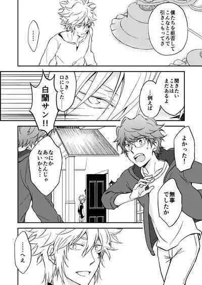 Bourei no yoru wa akeru