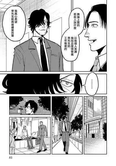 M no Kyouten | M的教典 Ch. 1-4