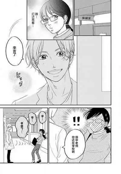 [Karen] konya hoken-shitsu de guchagucha ni ​ | 今夜、于保健室甜蜜融化 1-5 [Chinese] [莉赛特汉化组]