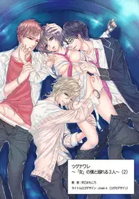 [Saotome Mokono] Ijimerare ~"Onna" no Boku to Kainushi Sannin~ 6 [Chinese] [脸肿汉化组]