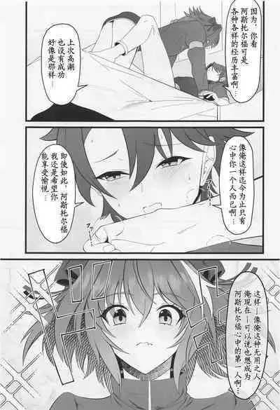 Kimi no Ichiban ni Naritakute - I wanted to be your number one. | 我渴求居于你心之首