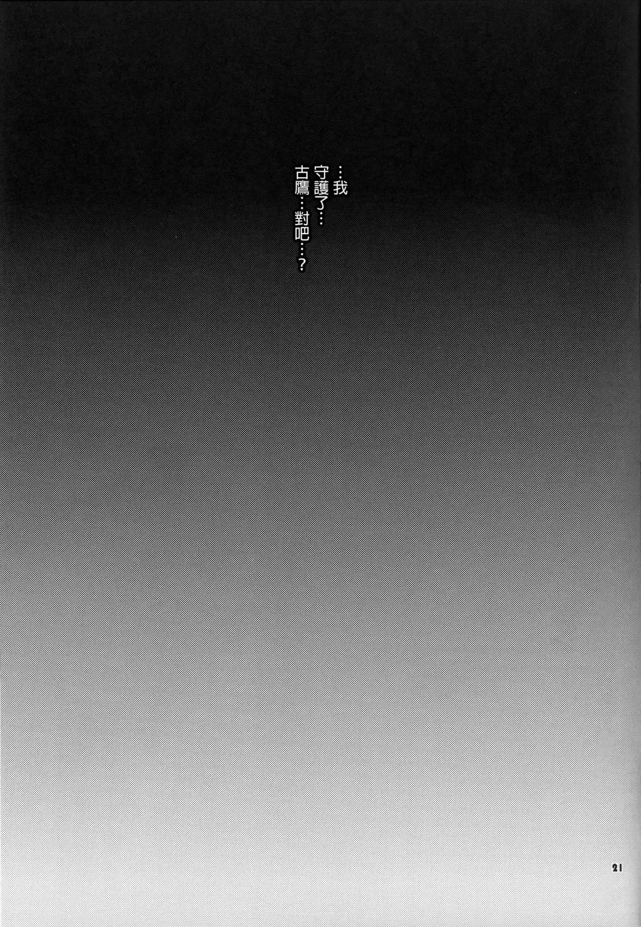 Atashi ga Mamoru kara...