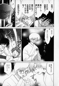 [Kotono Wakako] Onegai Kannushi-sama