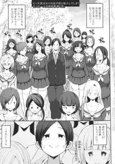 JK Bitch darake no Joshikou ni Danshi wa Boku 1-ri datta kedo Zetsurin datta node Futsuu ni Daijoubu datta Hanashi