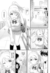 (C86) [slipstream (Masakichi)] Ore no Kanojo wa School☆Idol (Love Live!) [Chinese] [无毒汉化组]
