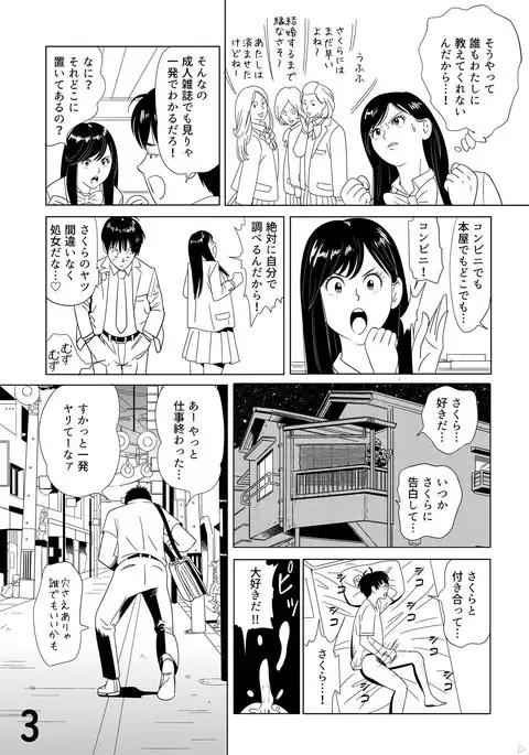 Sex Education -short version-