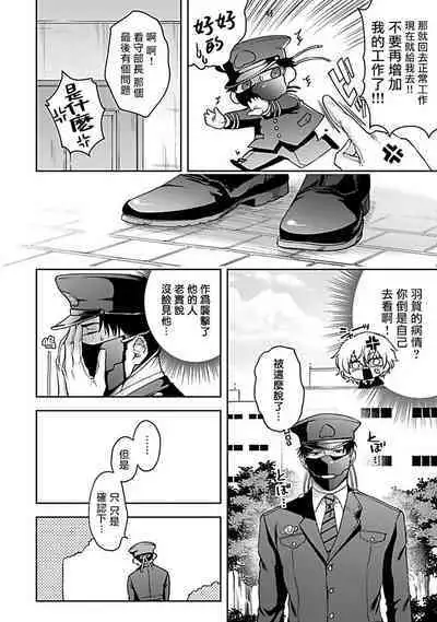 [Sakishita Senmu] Haga-kun wa Kamaretai | 羽贺君想要被咬 Ch. 01-06+番外1 + 07-08[Chinese] [Digital]