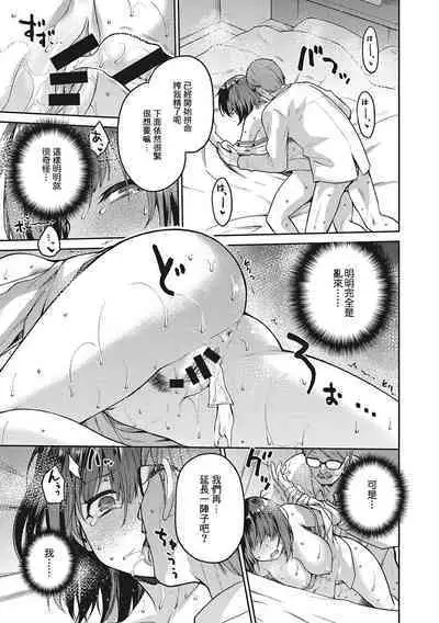 Nagusami Rasen Ch. 1-3