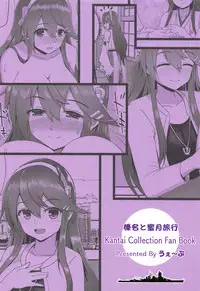 (Koube Kawasaki Zousen Collection 5) [Wave (HHH)] Haruna to Mitsugetsu Ryokou (Kantai Collection -KanColle-)