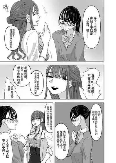 [Aweida] Hoken no Sensei ni Delicate na Onayami Soudan Shitara Karada de Osowaru Koto ni Natta Hanashi 丨 向保健老師諮詢了敏感問題後被她用身體來教學了的故事 [Chinese] [沒有漢化]