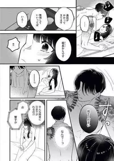 Ojou wa Nidome no Yoru made Matenai! Wakagashira to Kawasu Junai