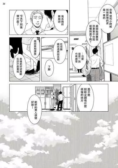 [Shingyouji Tsumiko] Buchou to Kachou | 部长与课长 1-4 [Chinese] [拾荒者汉化组] [Digital]
