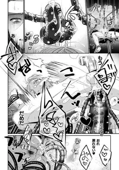 [アンソロジー] BlackCherryアンソロジー 触手姦 メスに堕ちゆく男どもVol.1