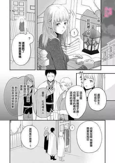 [Manaka ame]in noroi no kisi ha、 muku na reizyou wo ai si ta i- mitu ni obo re te、 kara mi a xtu te~01-02｜淫咒骑士对无垢千金虔诚之爱～陷于蜜糖、命运交缠～01-02话[中文] [橄榄汉化组]