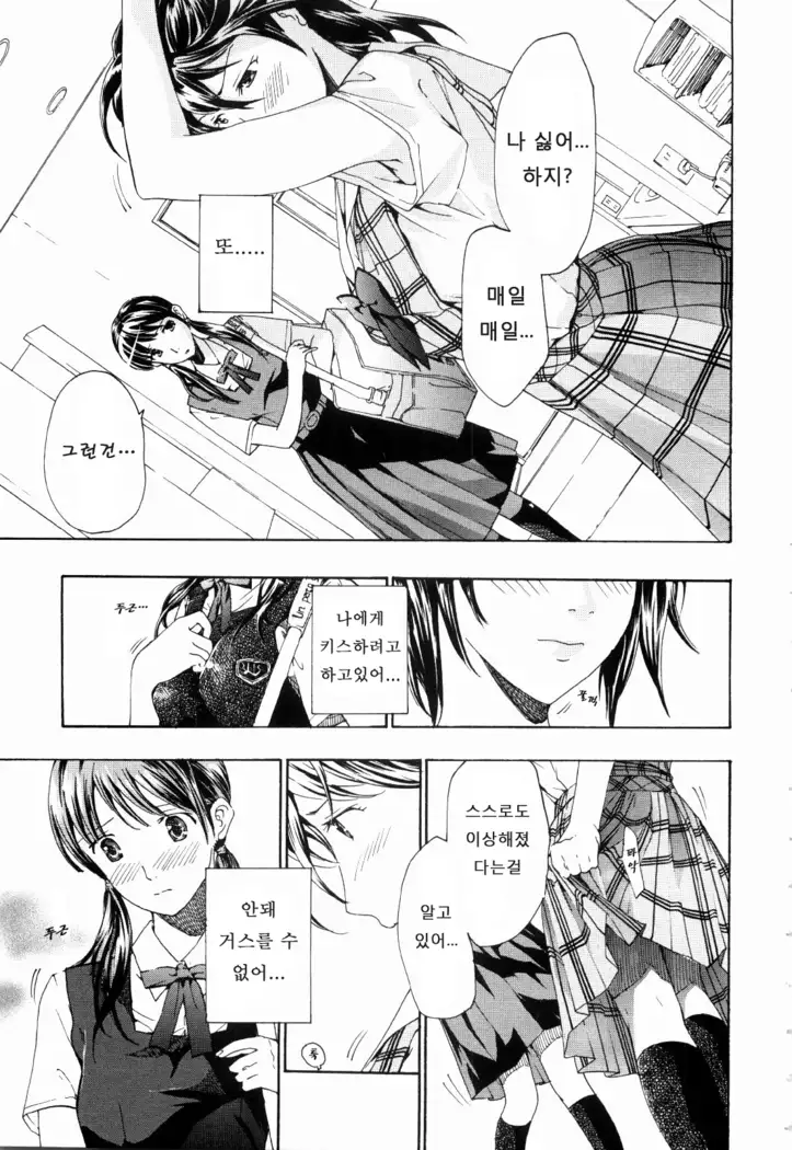 Shoujo Seiiki - Girl's Sanctuary